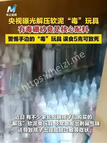 手边的毒玩具