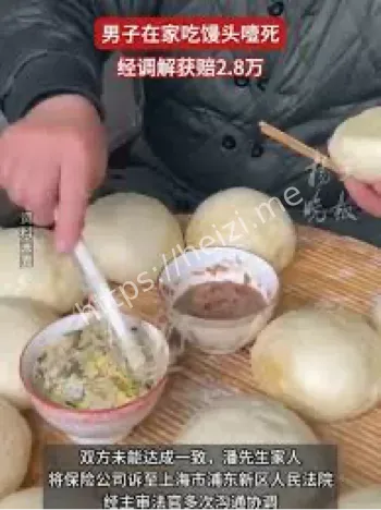 男子吃馒头噎死