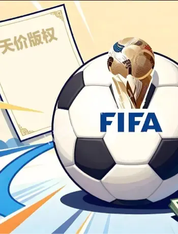 2026世界杯中国转播权